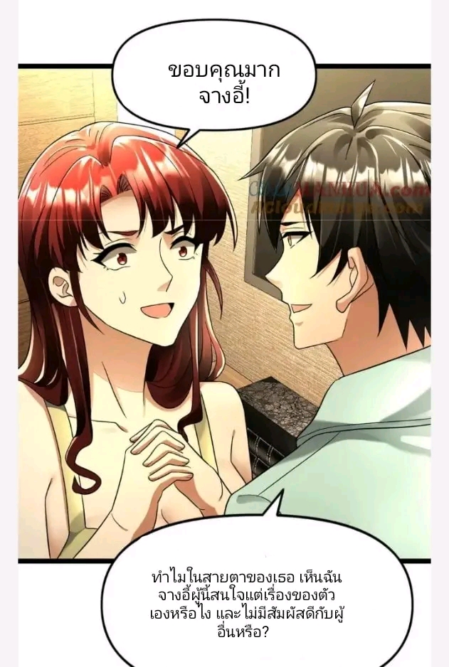 ฉันมีเซฟเฮาว์ในวันโลกาวินาศ ตอนที่ 140 หน้า 21