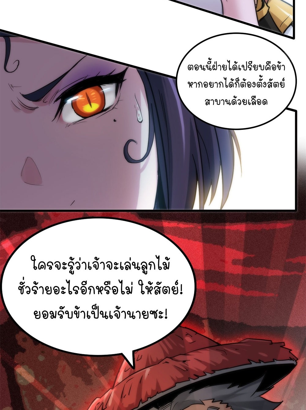 วิถีเซียนมันก็เป็นแบบนี้แหละ! | That's How Cultivation Is ตอนที่ 30 หน้า 41