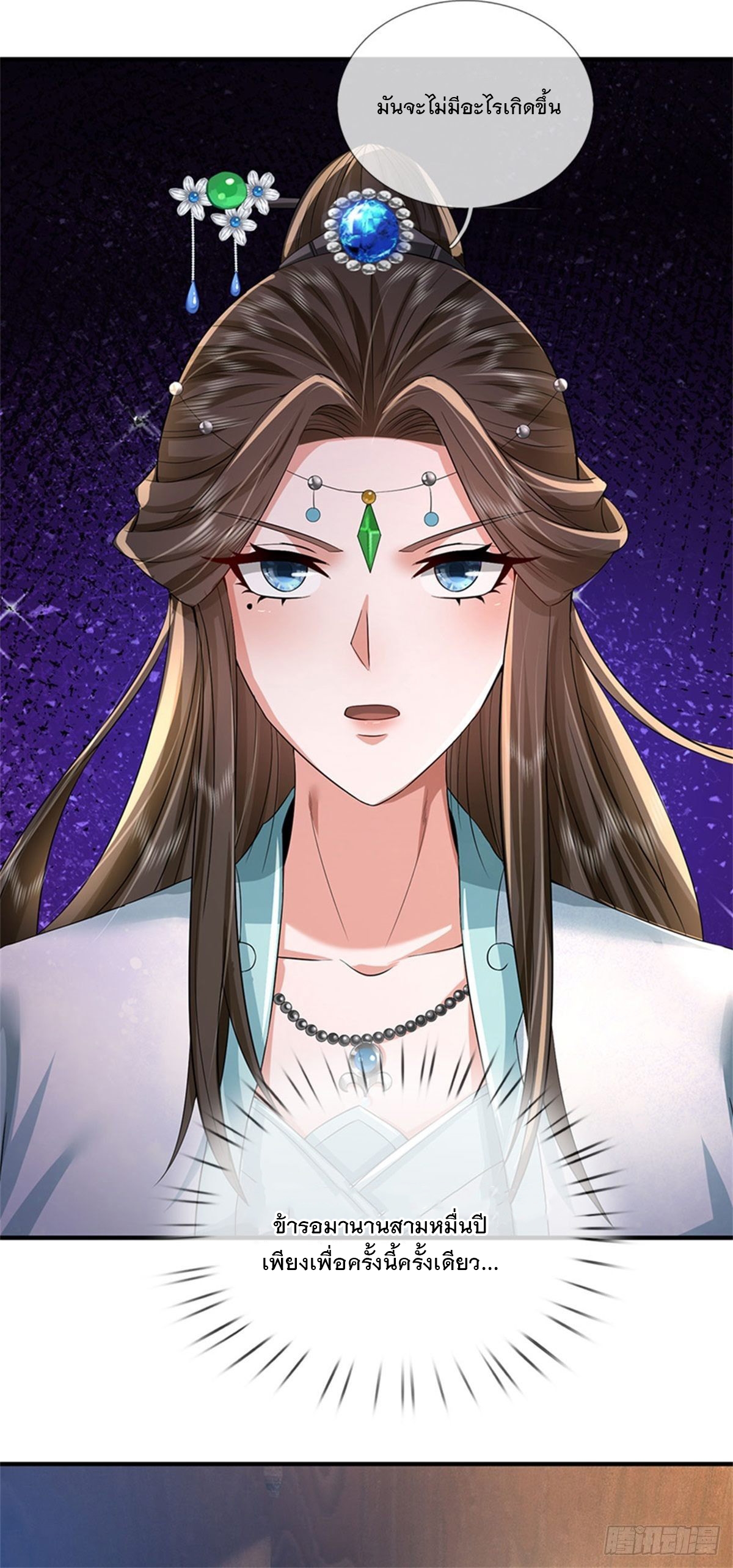 ข้าถูกเลี้ยงดูโดยหญิงสาวปีศาจ ตอนที่ 3 หน้า 13