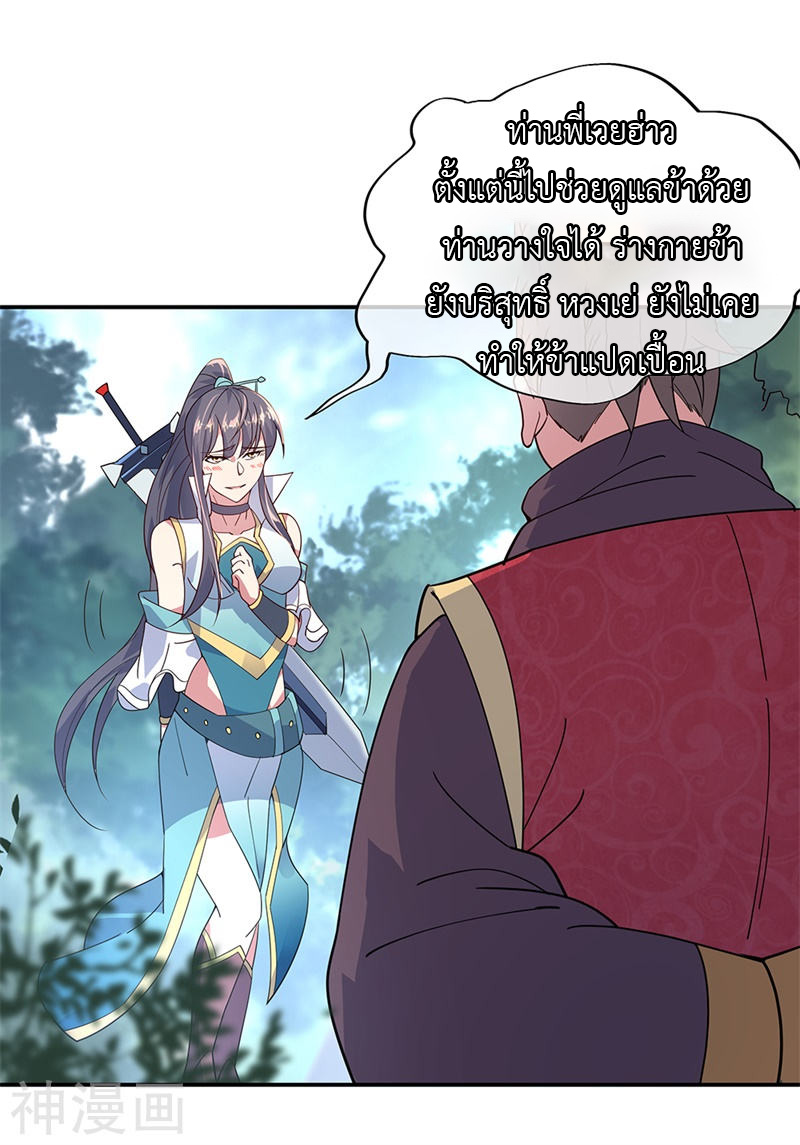 peerless battle spirit ตอนที่ 142 หน้า 11