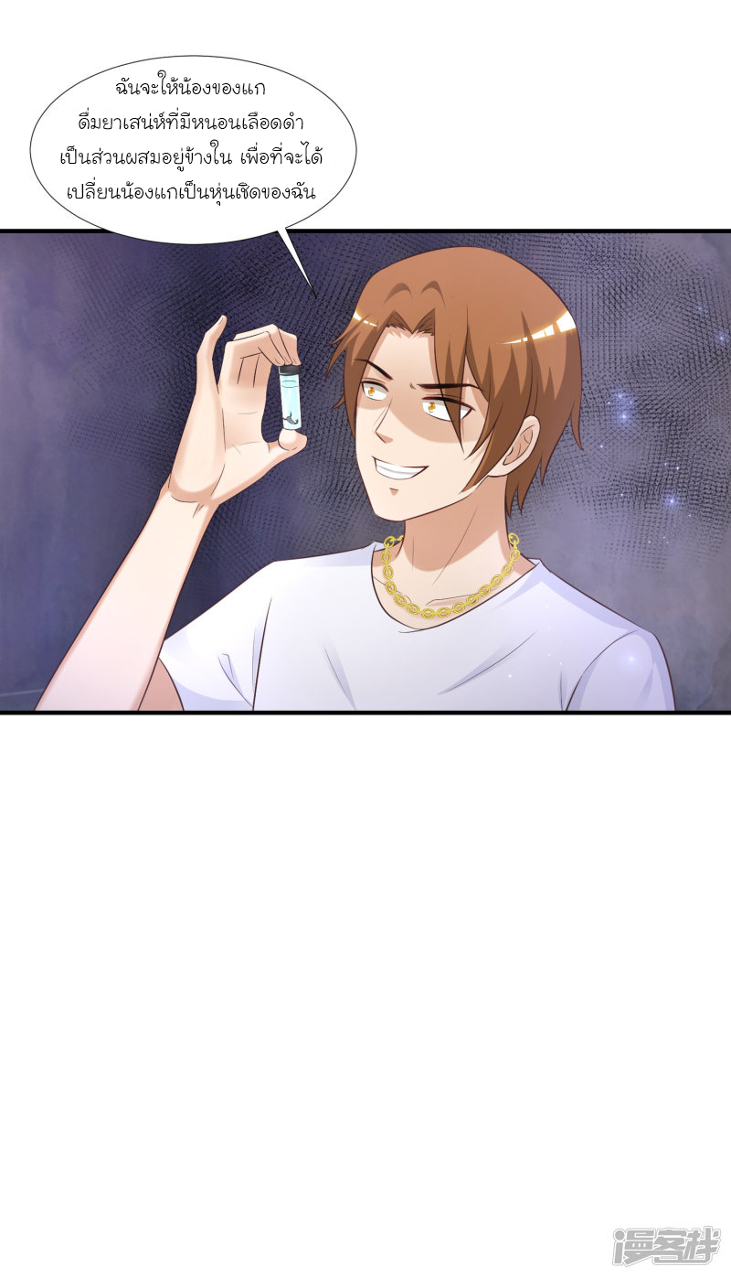 ราชาดอกไม้อมตะ ตอนที่ 71 หน้า 20