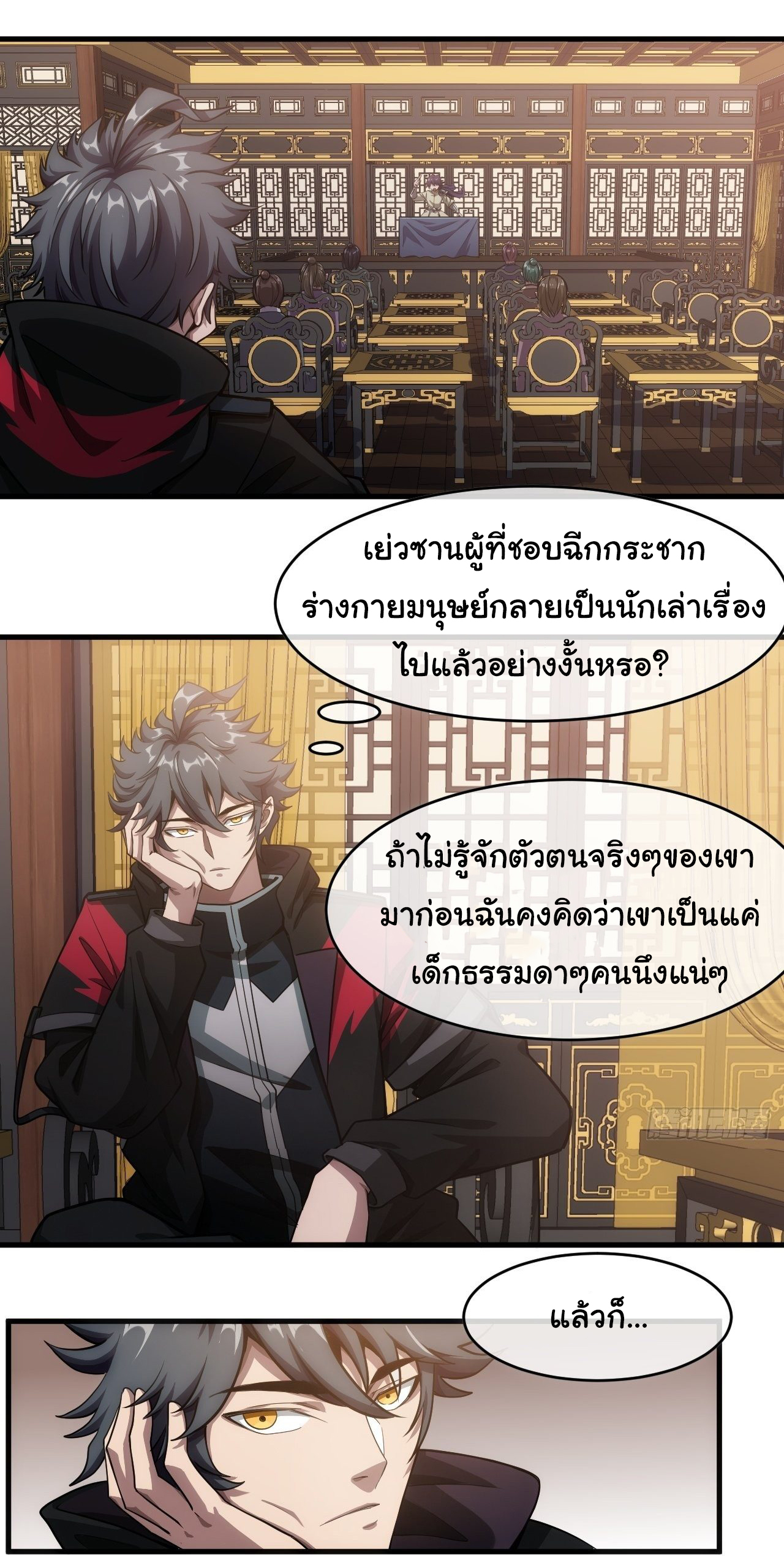 Demon Emperor ตอนที่ 3 หน้า 2