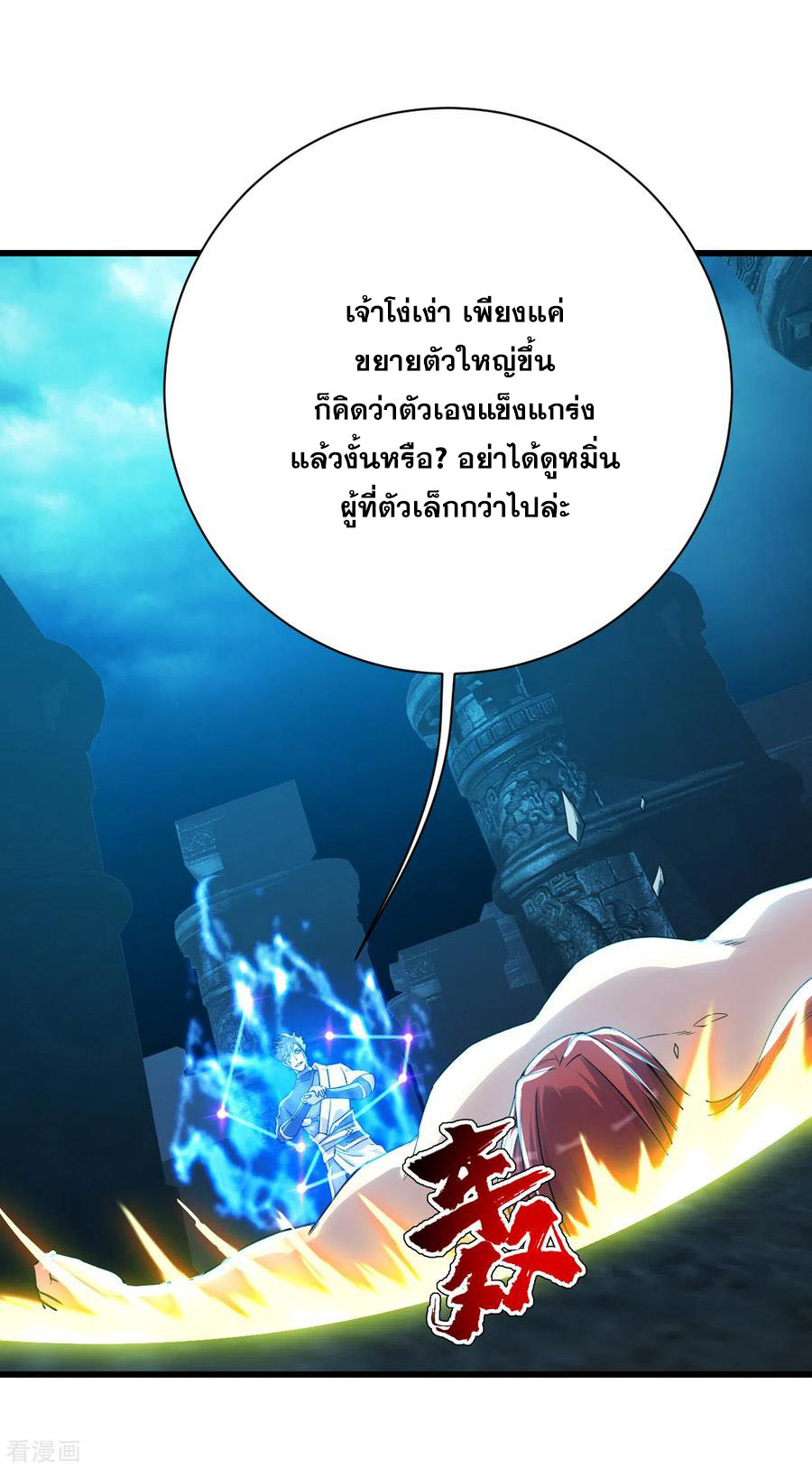 เทพอสูรสยบฟ้า ตอนที่ 168 หน้า 14
