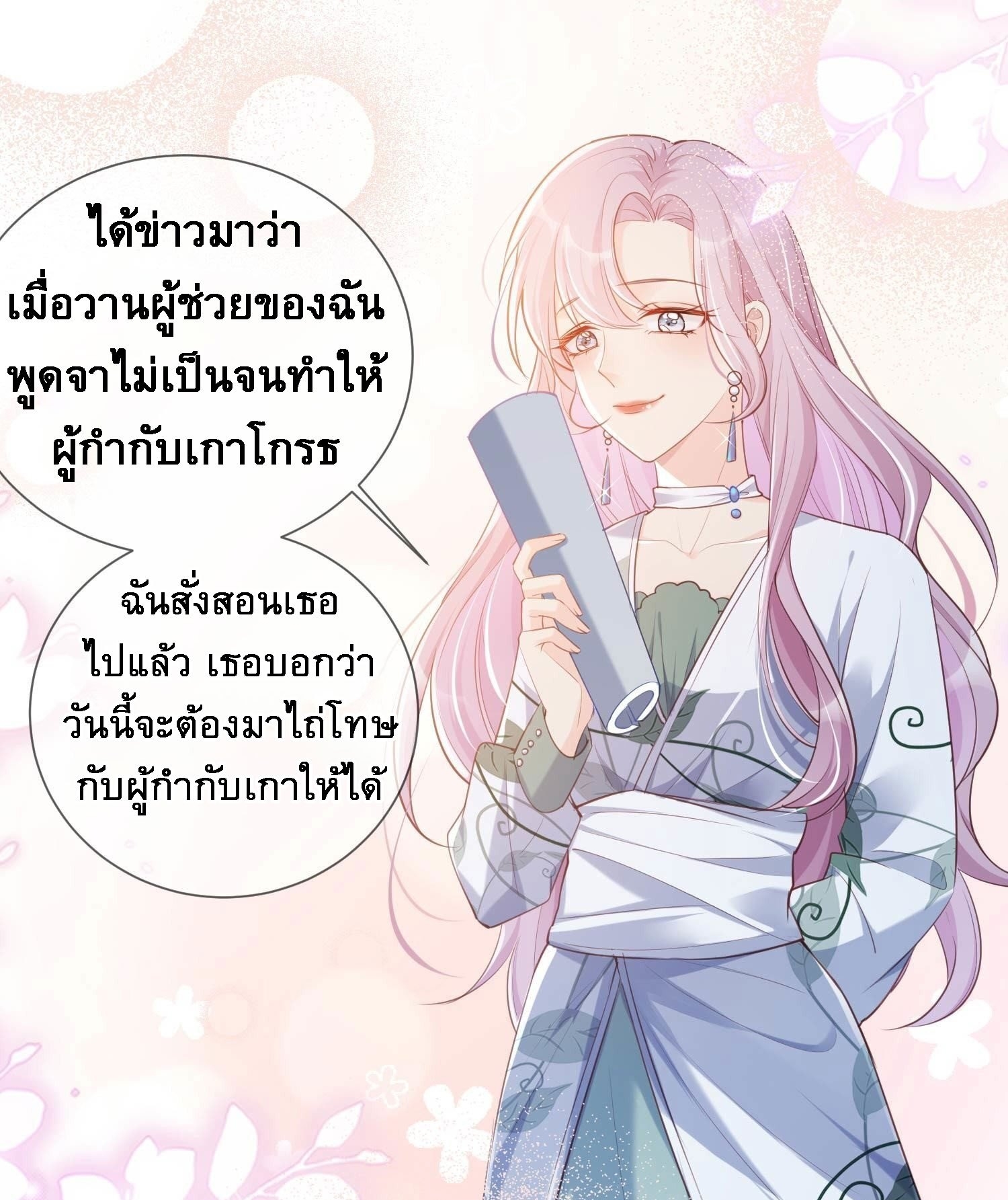 ดาราสาวเจ้าเสน่ห์กับนายเย็นชา ตอนที่ 4 หน้า 28