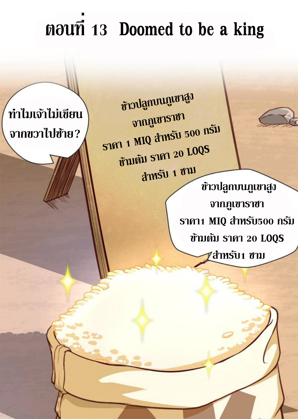 Doomed to be a king ตอนที่ 13 หน้า 2