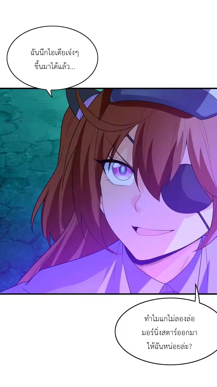 My Harem Is Entirely Female Demon Villains ตอนที่ 135 หน้า 56