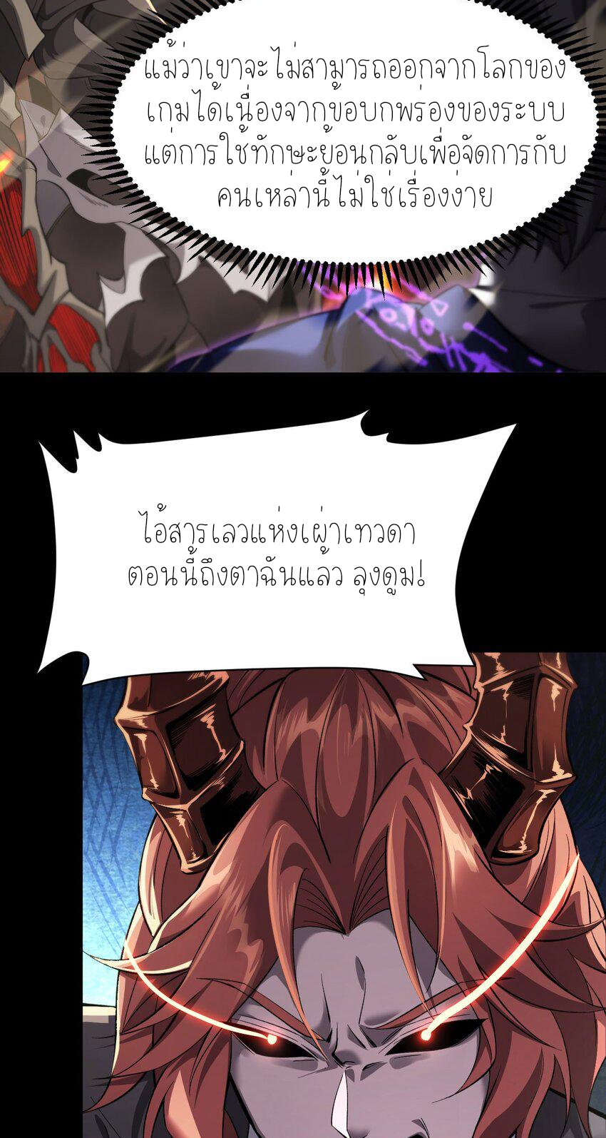 ฉันคือราชาแห่งเกม ตอนที่ 9 หน้า 45