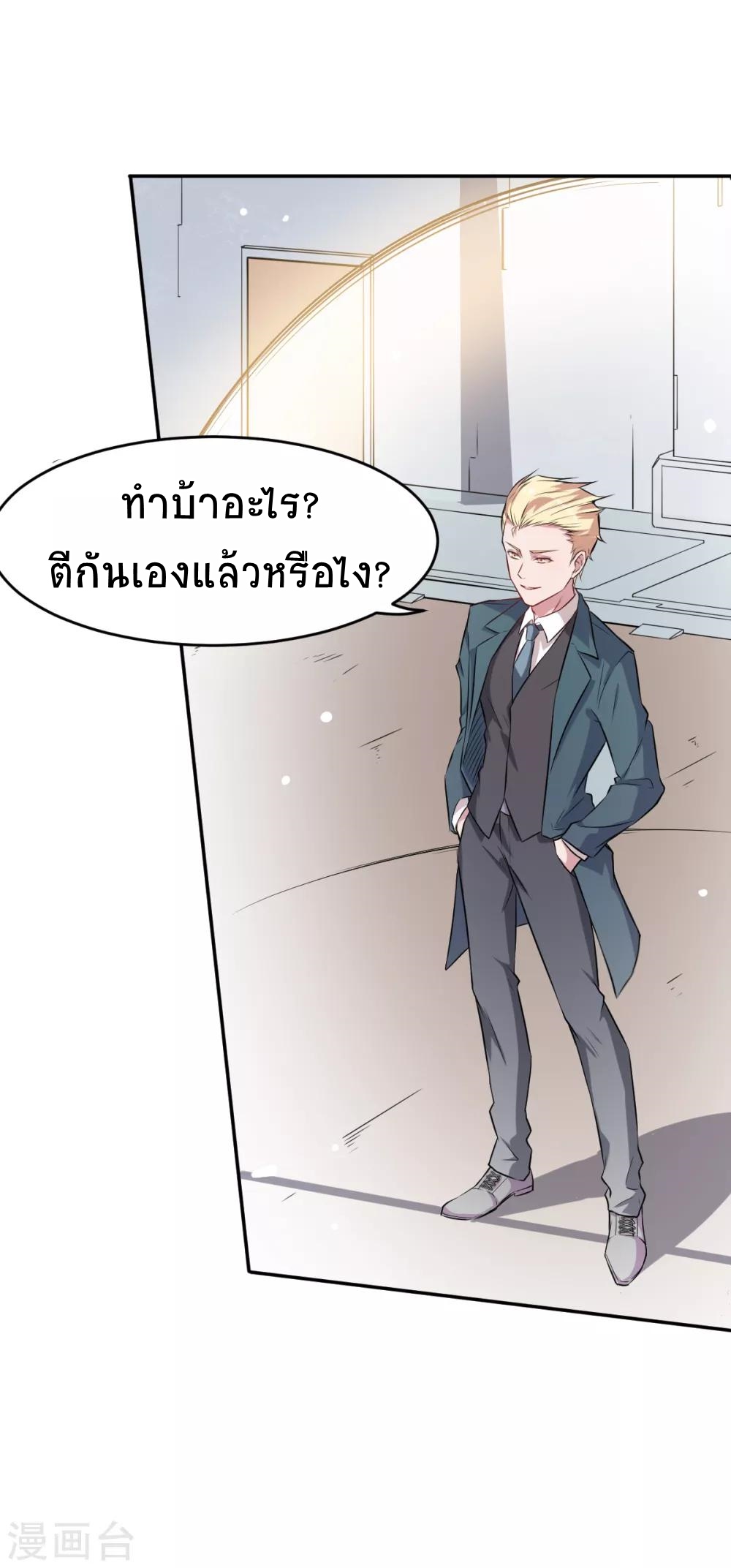 สุดยอดระบบอาจารย์ ตอนที่ 20 หน้า 14