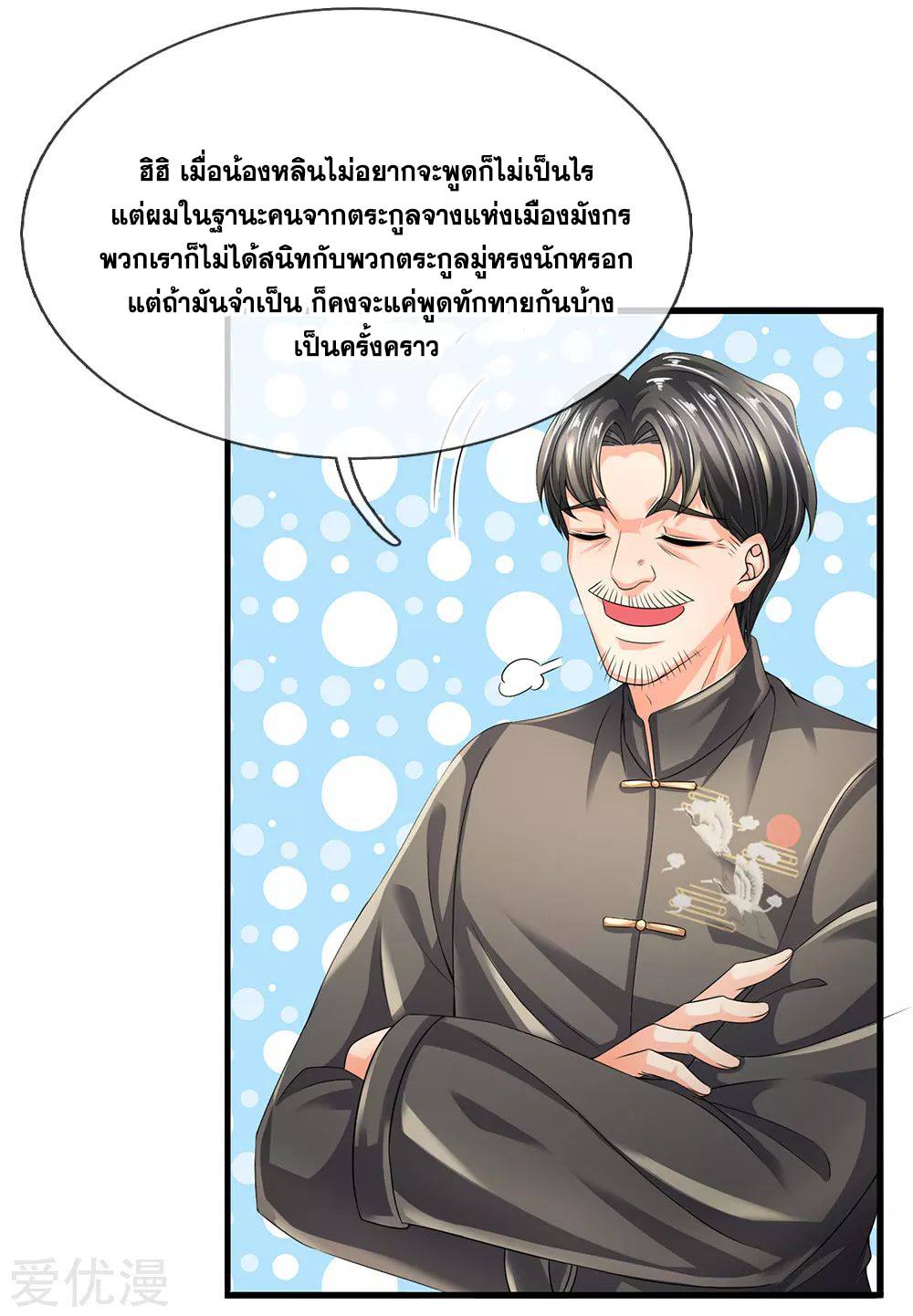 นครเซียนแห่งผู้ต่อต้านสวรรค์ ตอนที่ 113 หน้า 7