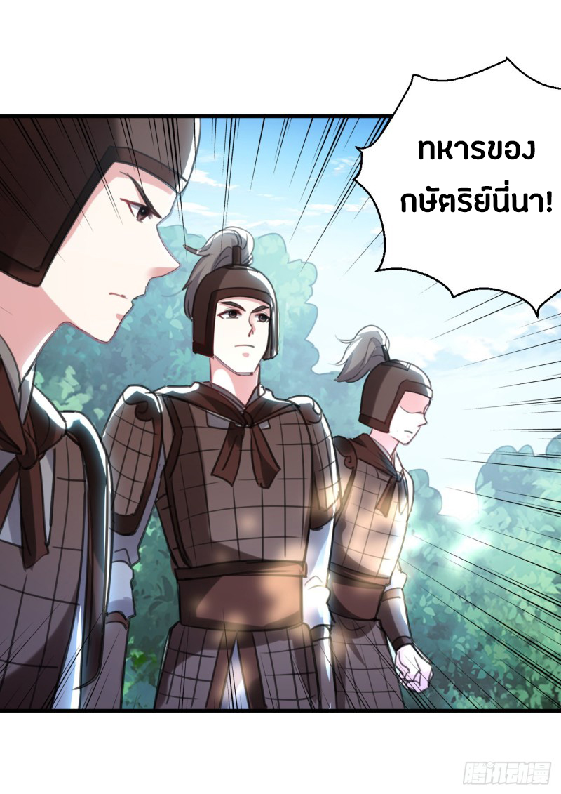 The ultimate son-in-law from different world ตอนที่ 58 หน้า 25