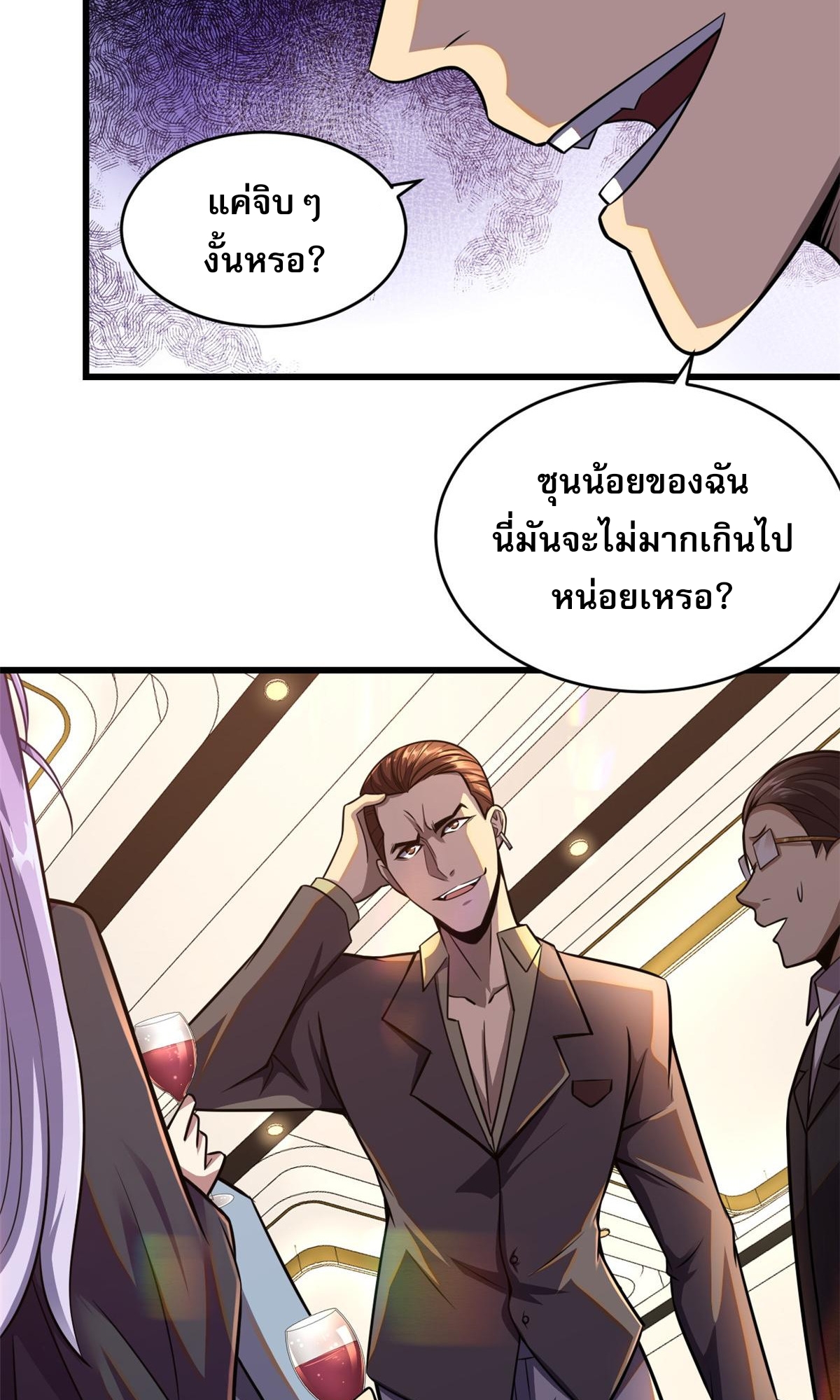 Urban god medicine ตอนที่ 3 หน้า 20