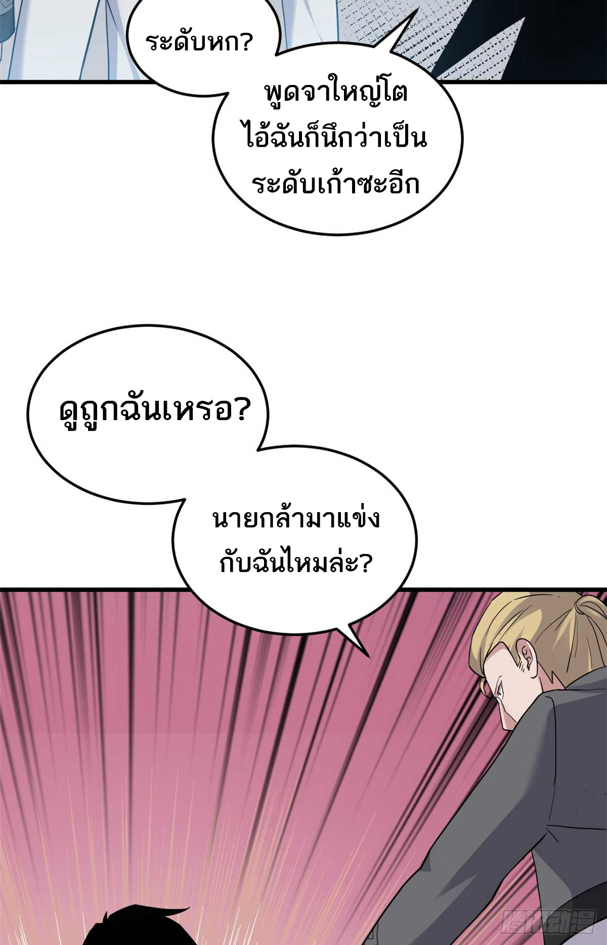 โคตรเทพร้านสัตว์อสูร ตอนที่ 115 หน้า 59