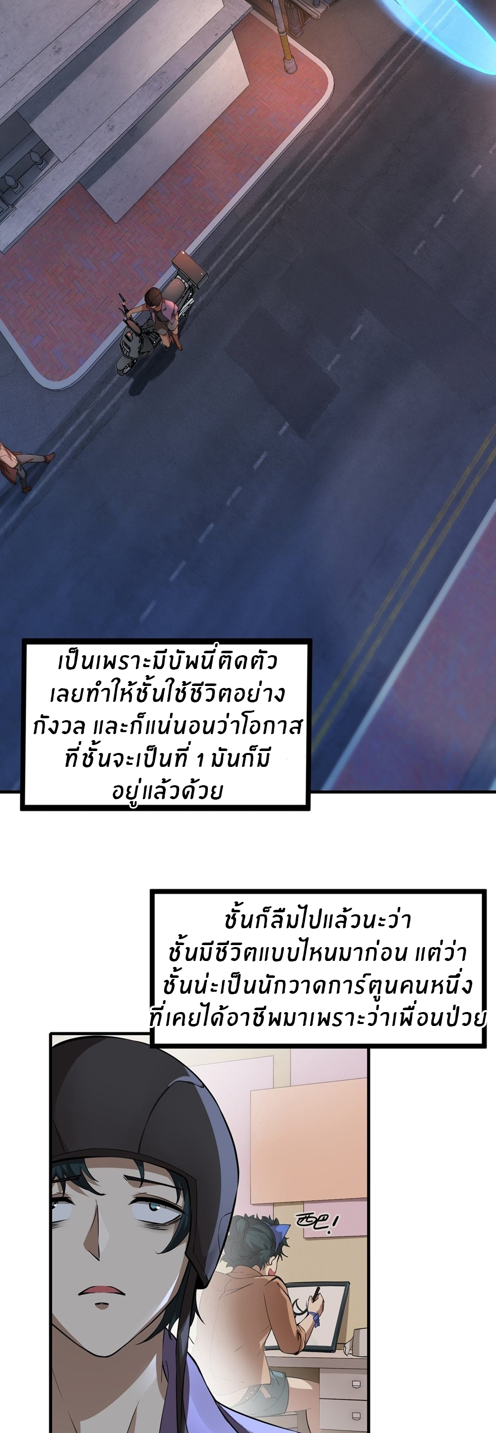 ขอล่ะอย่าเป็นที่ 1 เลย ตอนที่ 3 หน้า 14