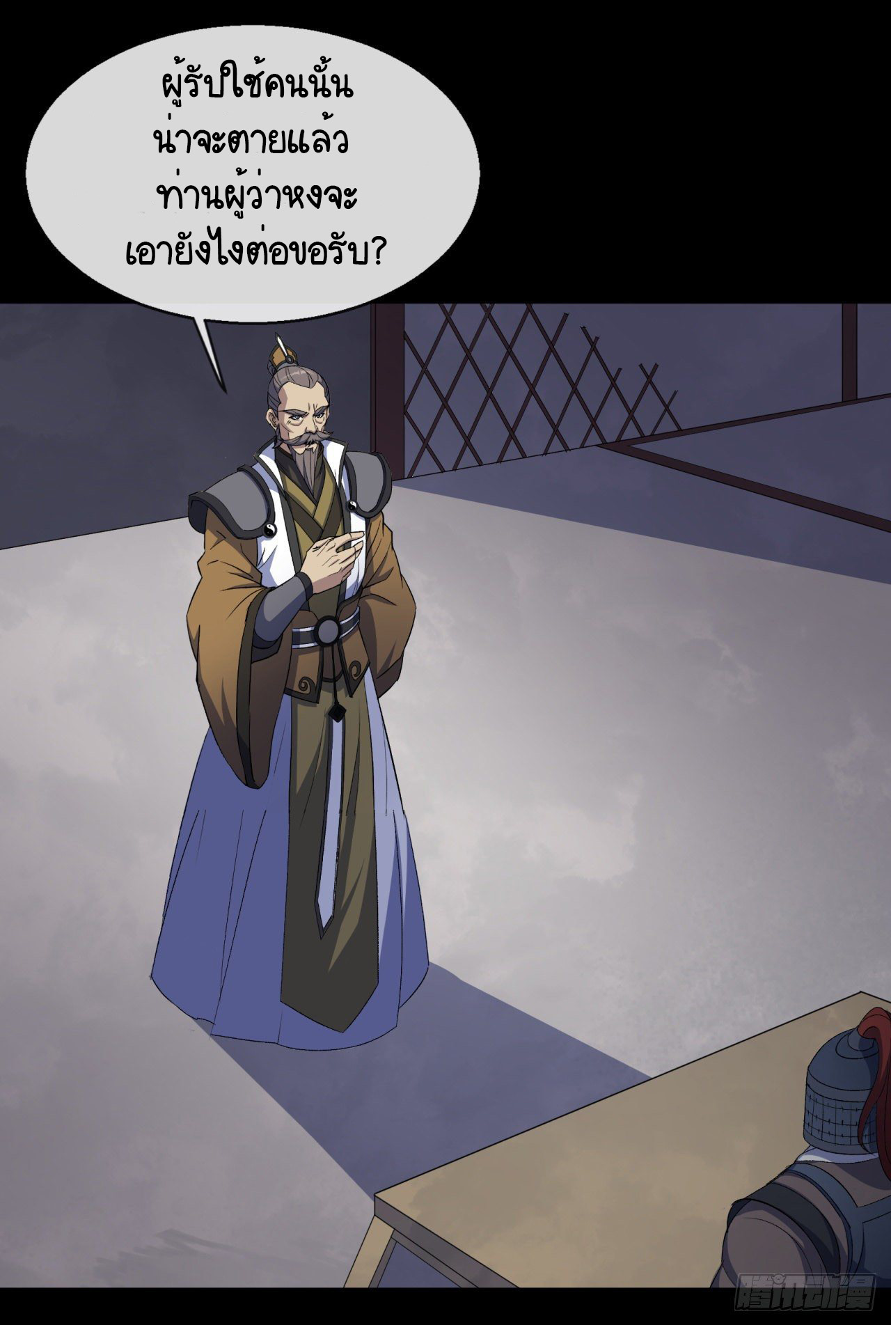 มหาปราชญ์ผู้ยิ่งใหญ่ ตอนที่ 73 หน้า 24