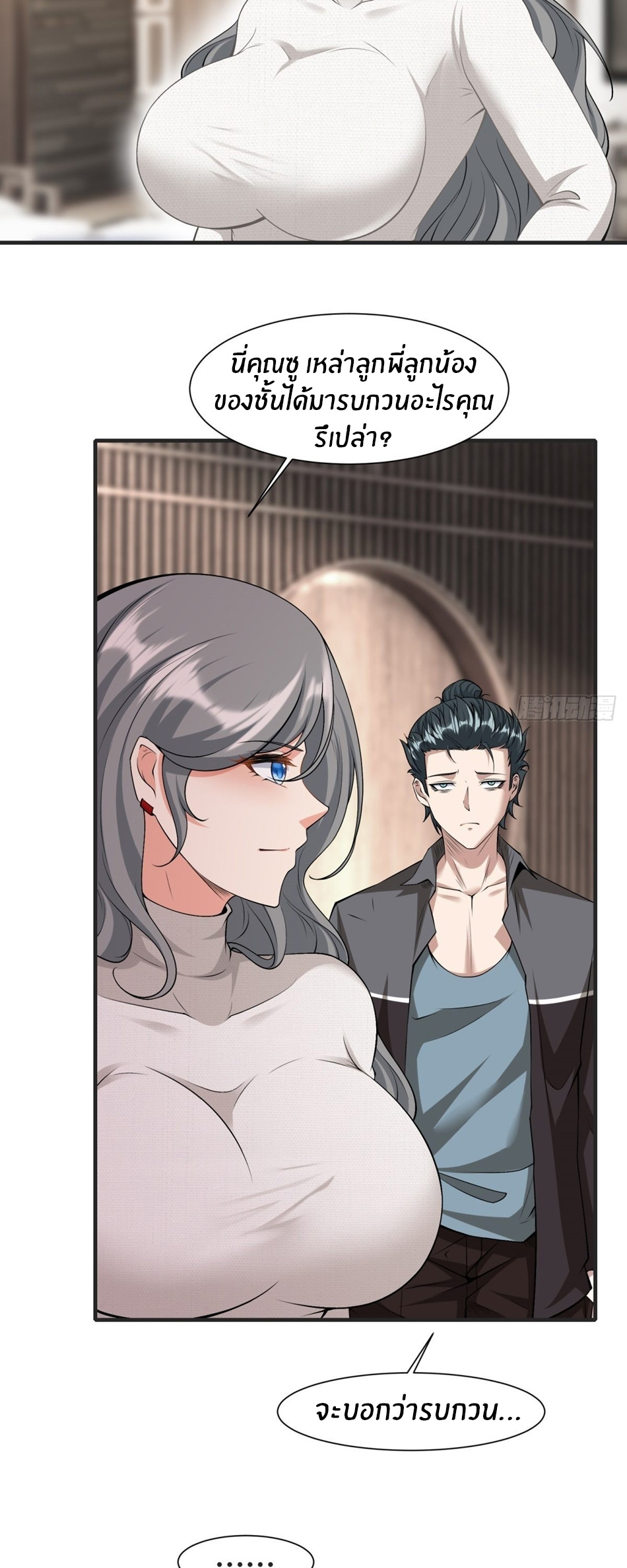 ขอล่ะอย่าเป็นที่ 1 เลย ตอนที่ 84 หน้า 26