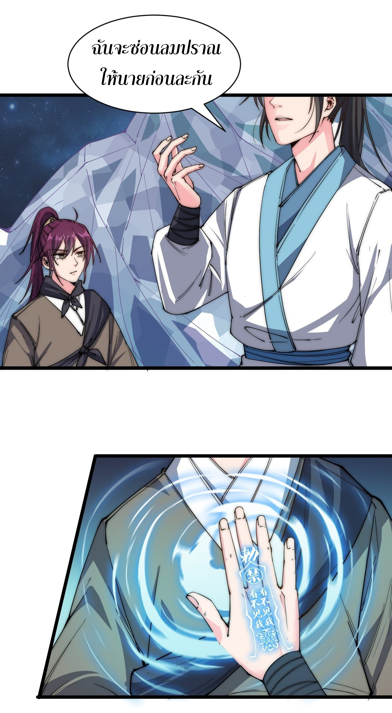 I'm longlife 9000 years old ตอนที่ 21 หน้า 8