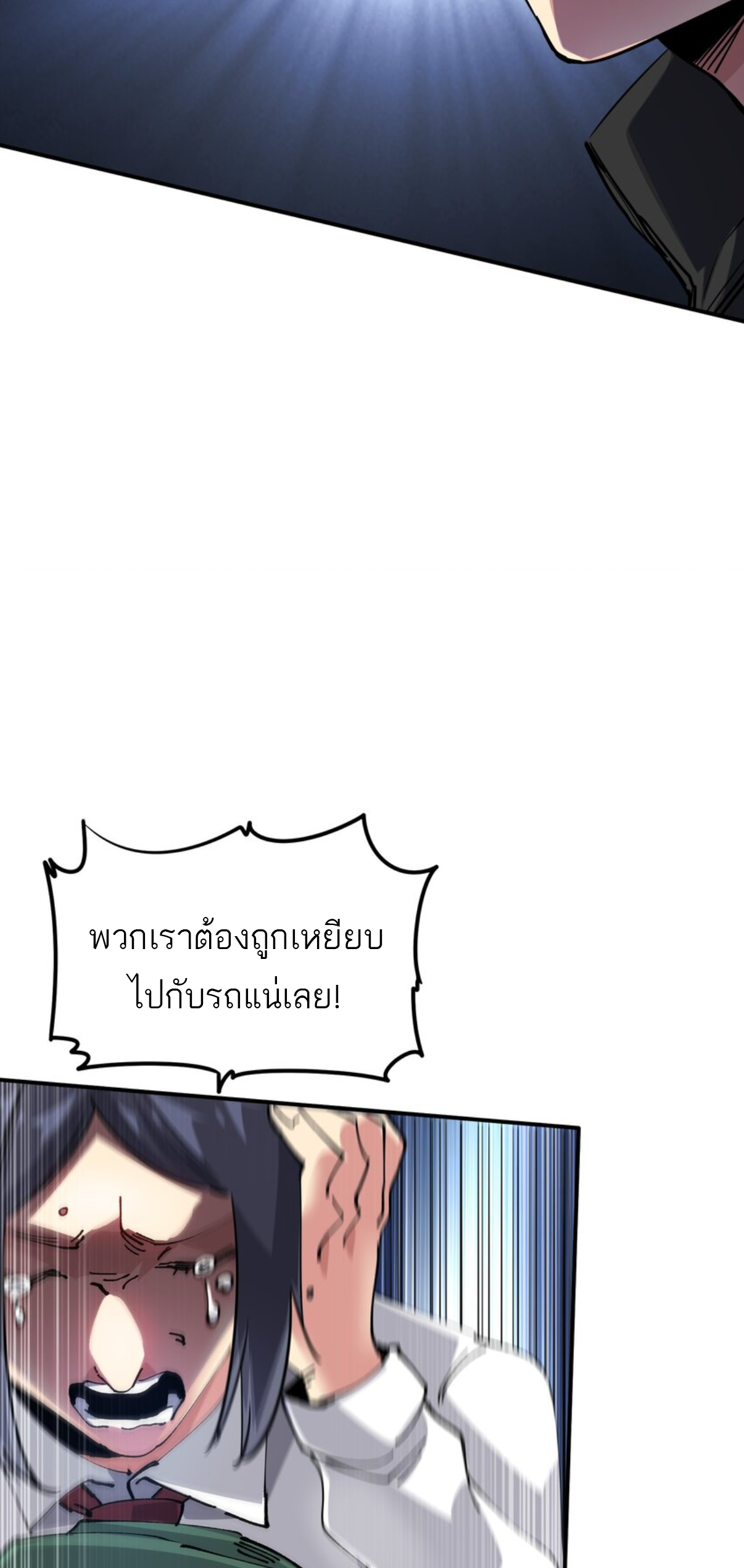 The Evolution ย้อนเวลากลับมาเพื่อกู้โลก ตอนที่ 6 หน้า 19