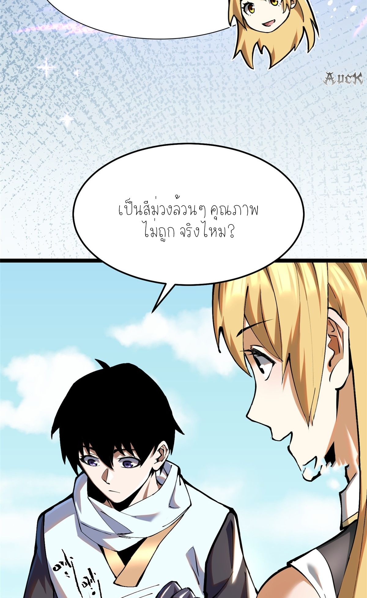 ไม่อยากเรียนทักษะ แห่งคำสาปเลย! ตอนที่ 4 หน้า 48