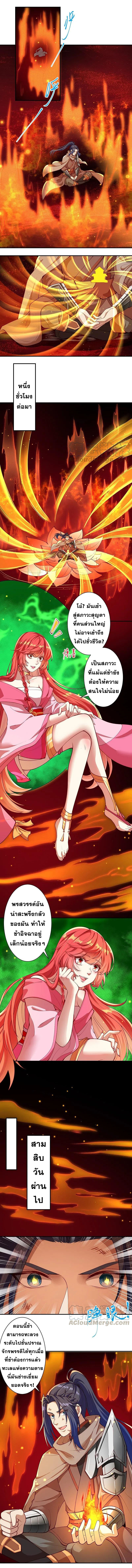 Against the Gods - อสูรพลิกฟ้า ตอนที่ 328 หน้า 6