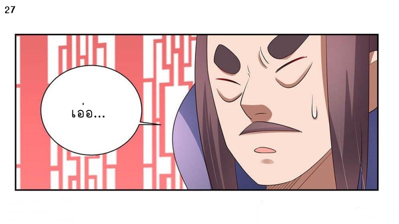 Above All Gods เทพยุทธเหนือเทวะ ตอนที่ 60 หน้า 28