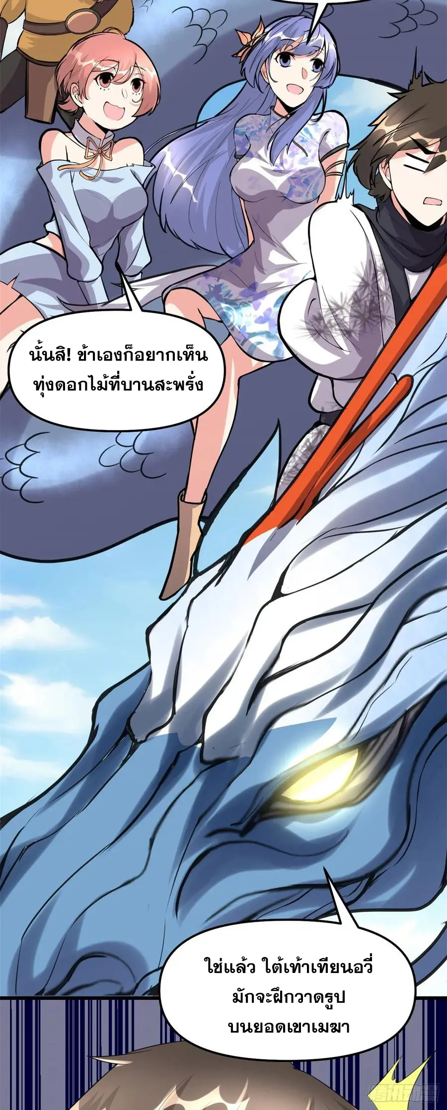 นี่น่ะหรือ....ระบบบำเพ็ญเซียน? ตอนที่ 89 หน้า 26