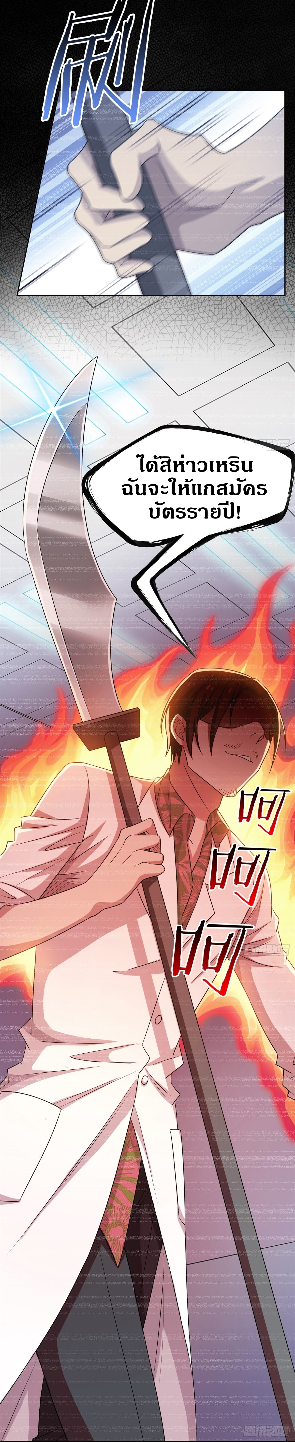 ชายผู้แข็งแกร่งที่ออกมาจากโรงพยาบาลจิตเวช ตอนที่ 47 หน้า 4