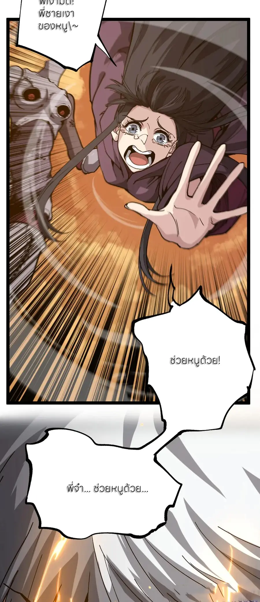 ราชานักฆ่าแห่งโลกเสมือน🗡️ ตอนที่ 43 หน้า 13