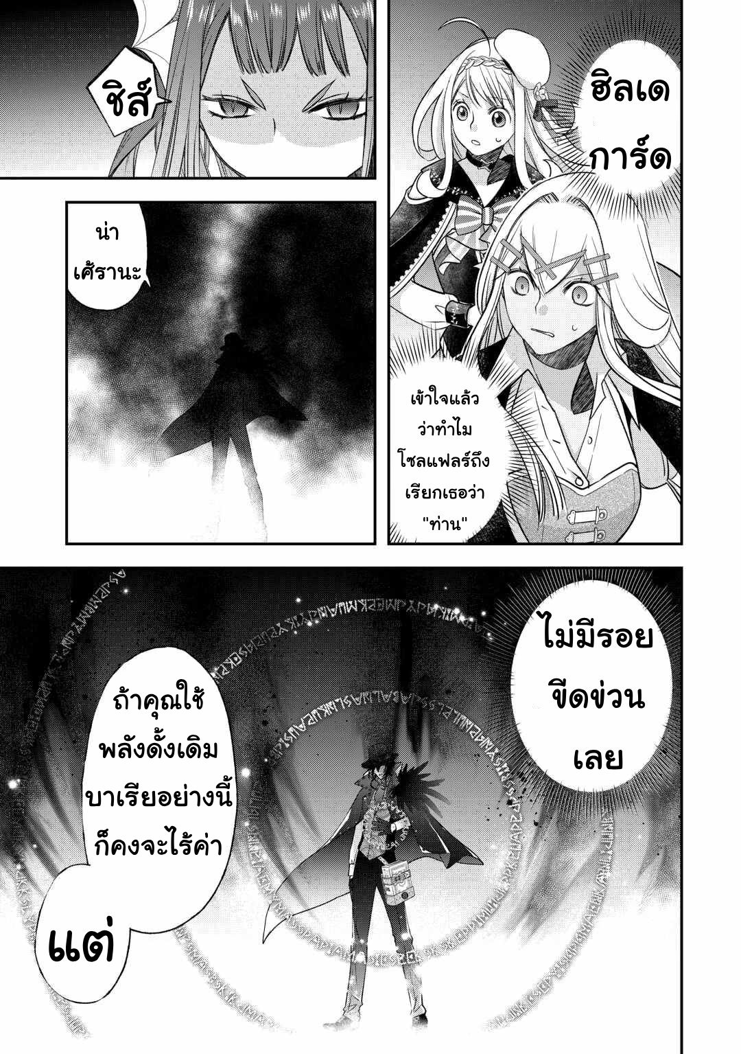 Kanchigai No Atelier Master ตอนที่ 49 หน้า 17