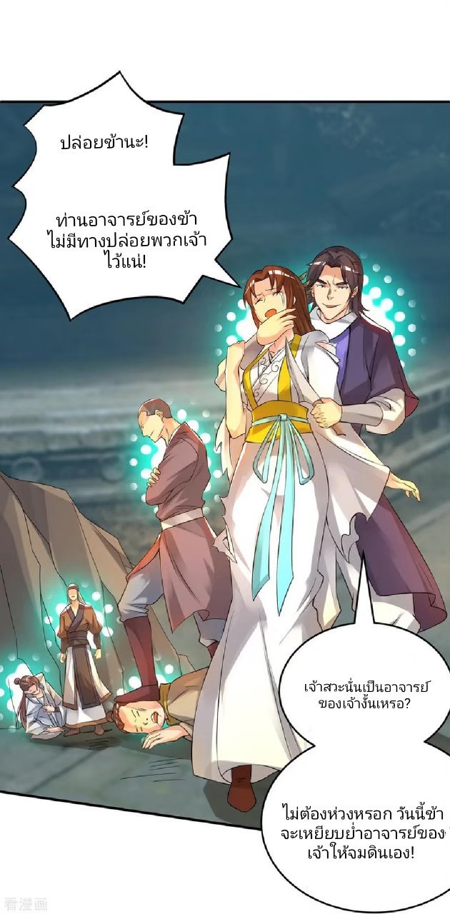 ราชันย์ผงาดโลกันตร์ ตอนที่ 16 หน้า 31