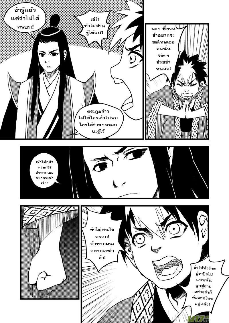 พยัคฆ์ X กระเรียน มหาเวทย์ผนึกมาร ตอนที่ 17 หน้า 12