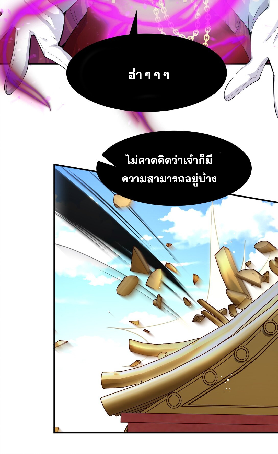 ข้าเพียงต้องการฝึกฝนศิษย์น้องหญิงก็เท่านั้น ตอนที่ 81 หน้า 41