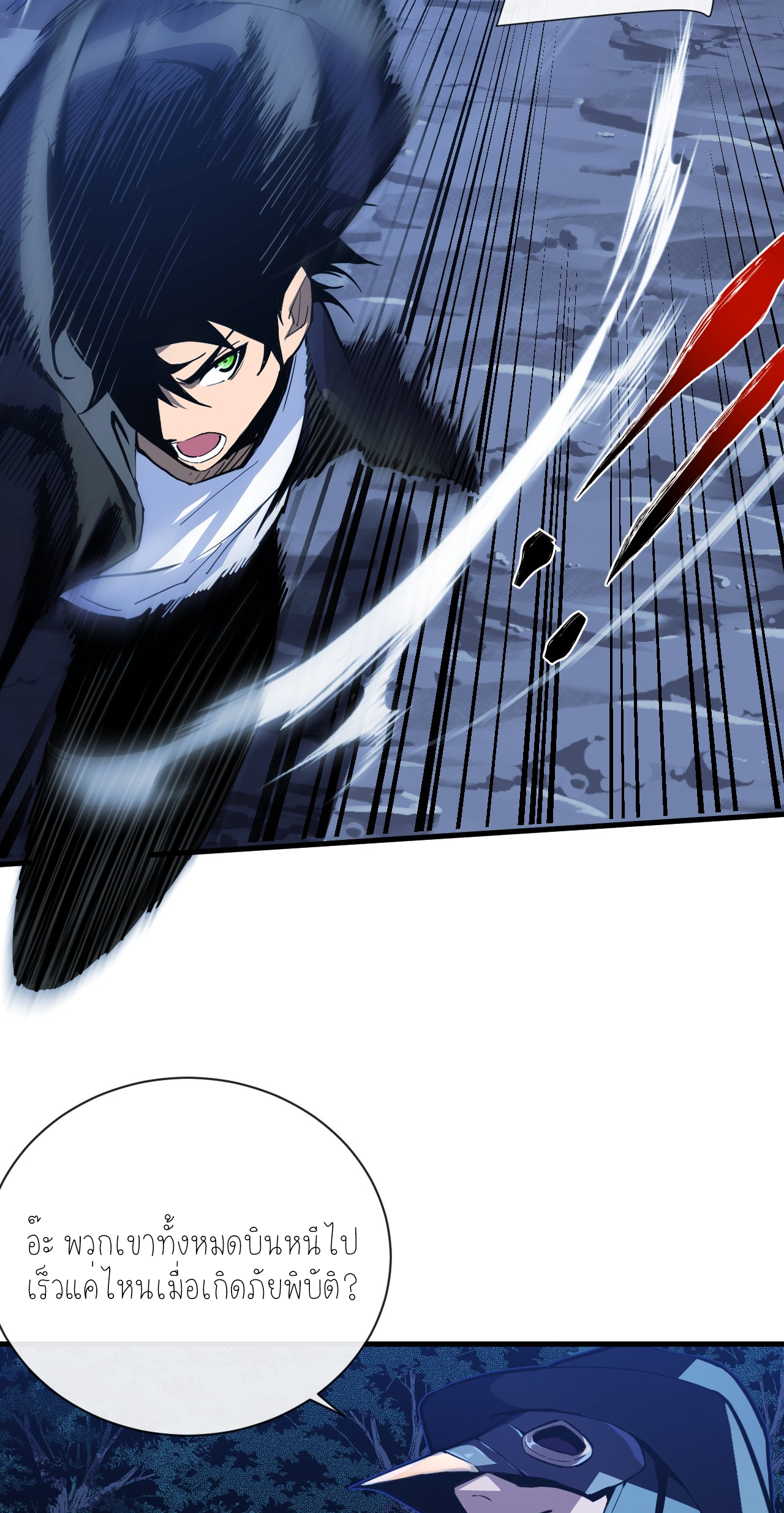 เจ้าแห่งกงล้อแห่งโชคชะตา ตอนที่ 9 หน้า 6