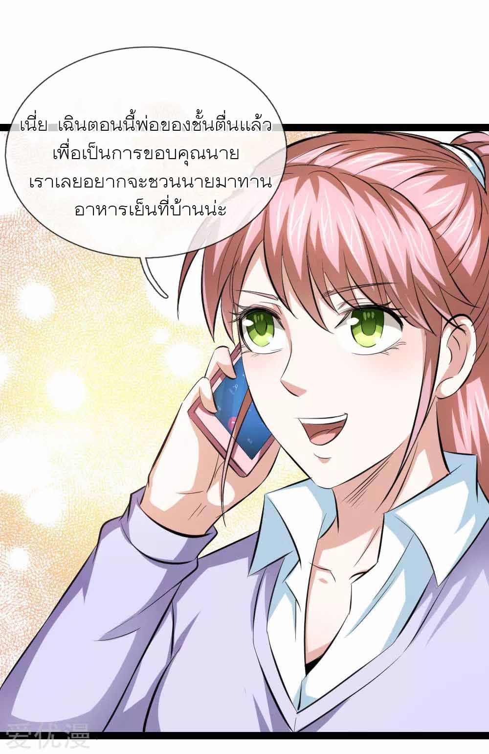 สุดยอดปรมาจารย์มีด ตอนที่ 105 หน้า 11