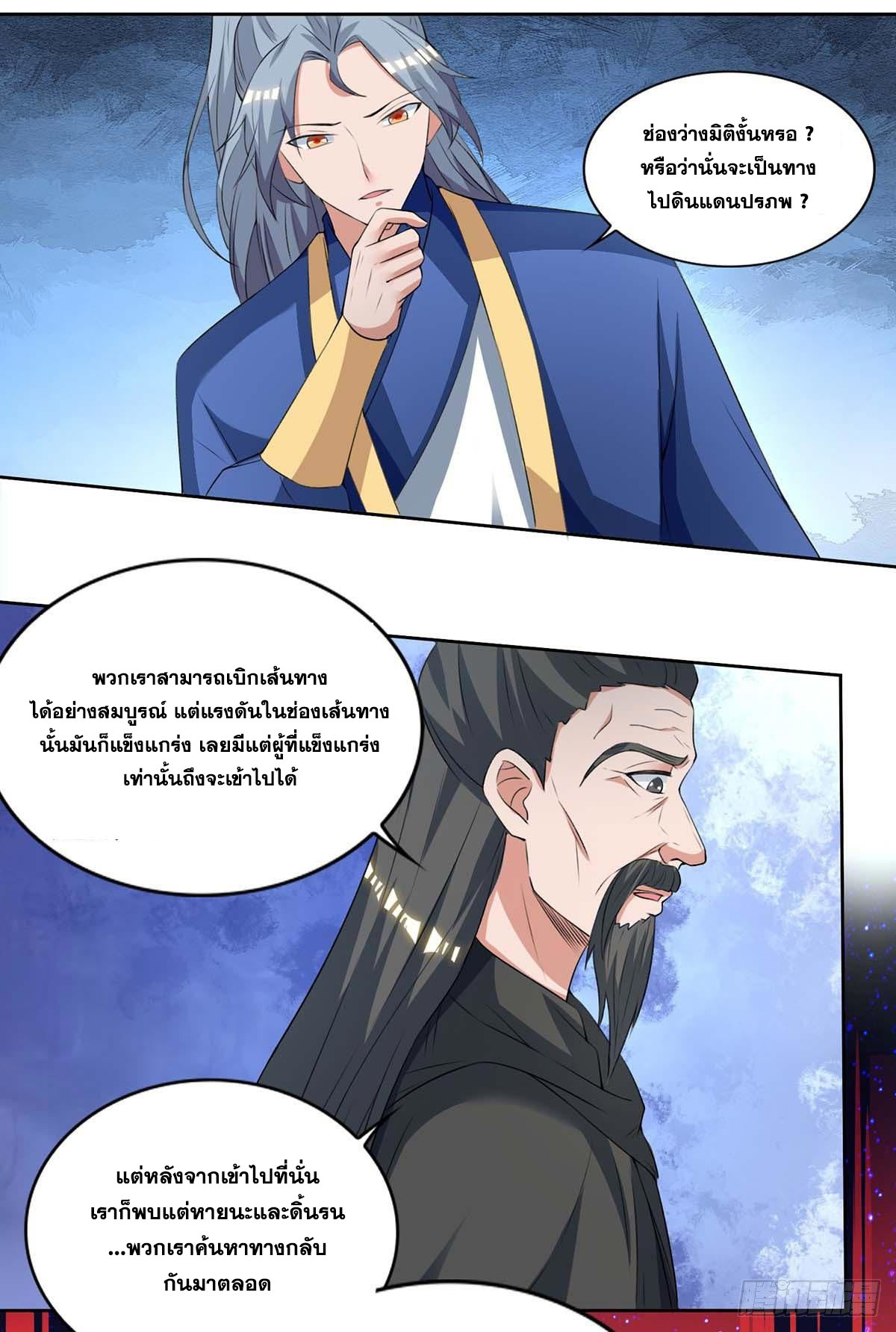 จักรพรรดิ 80,000 ปี ตอนที่ 41 หน้า 32