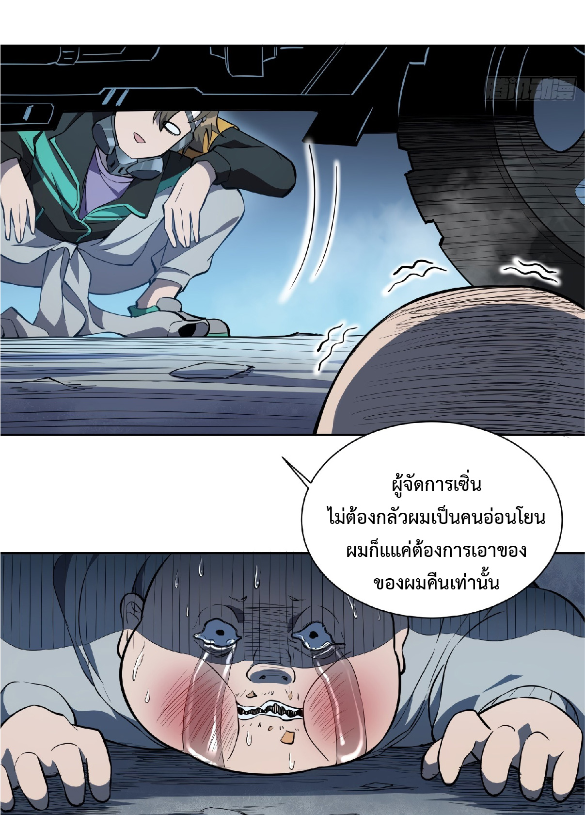 The People On Earth Are Too Ferocious ตอนที่ 21 หน้า 27