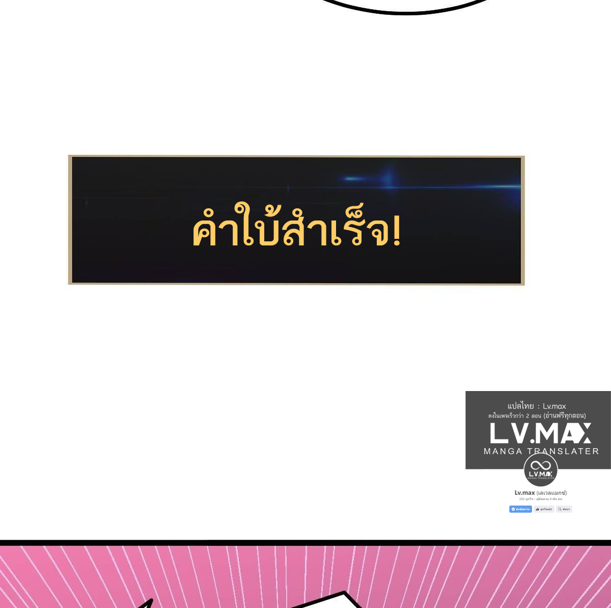 Extremely Evil Game ตอนที่ 9 หน้า 27