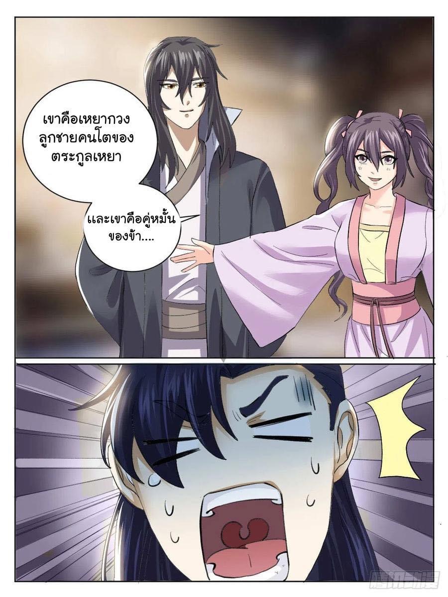 I am God ข้าคือเทพเจ้า เกิดไหม่ ตอนที่ 45 หน้า 5
