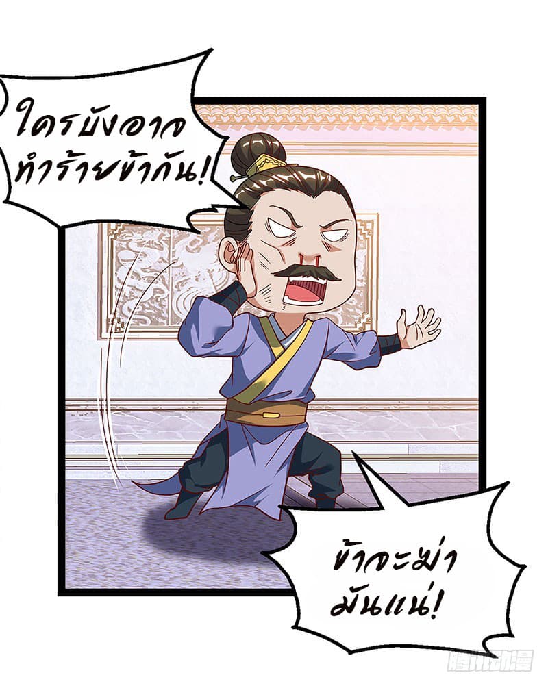 Dominate The Three Realms ตอนที่ 34 หน้า 12