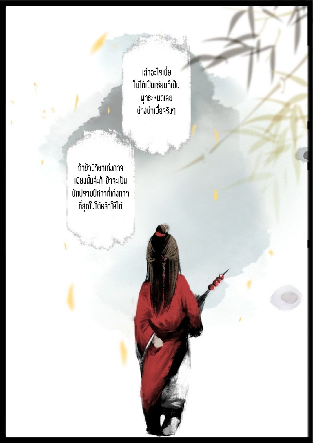 บันทึกปราบปีศาจ ตอนที่ 54 หน้า 4