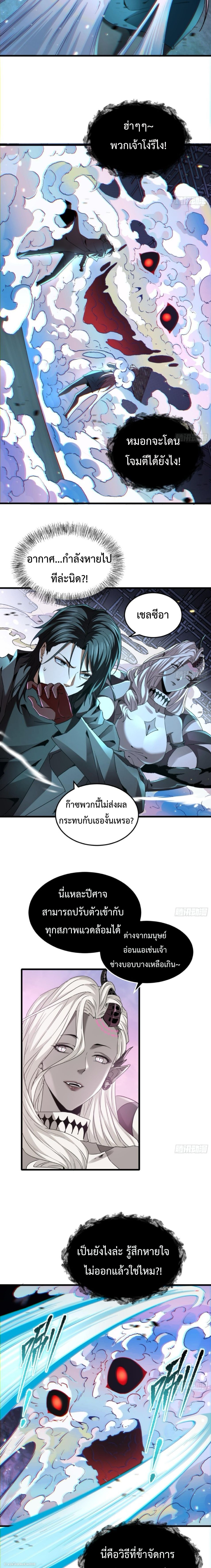 The Wretched  ข้าคือดาวหายนะ ดวงชะตาที่เปล่าเปลี่ยว ตอนที่ 23 หน้า 4