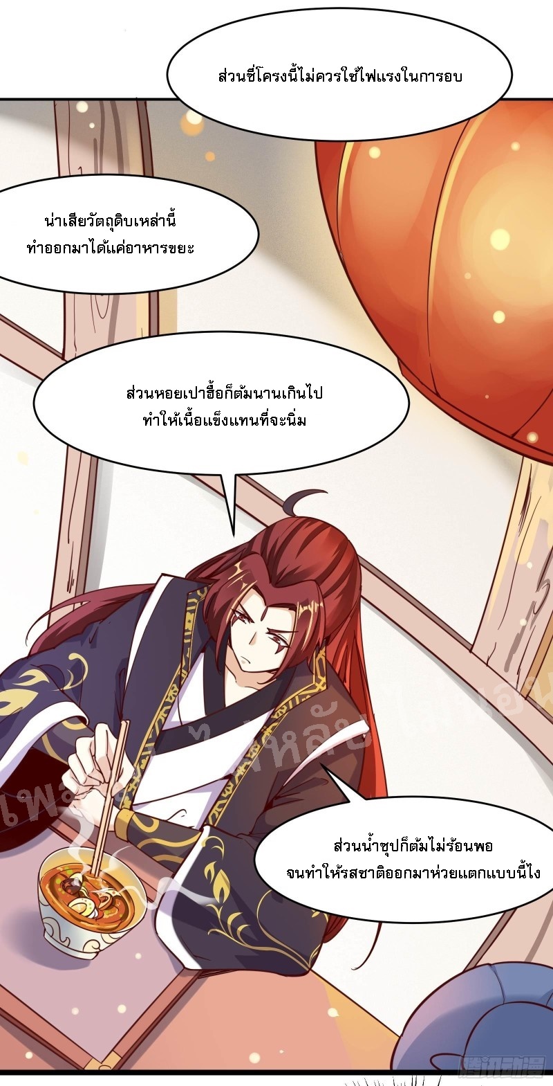 ฮาเร็มของข้ามีแต่ลูกศิษย์หญิงทั้งนั้น ตอนที่ 5 หน้า 8