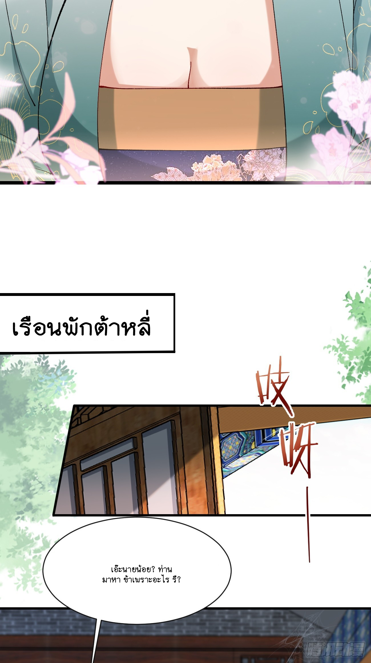 Prince Biexiu ตอนที่ 8 หน้า 17