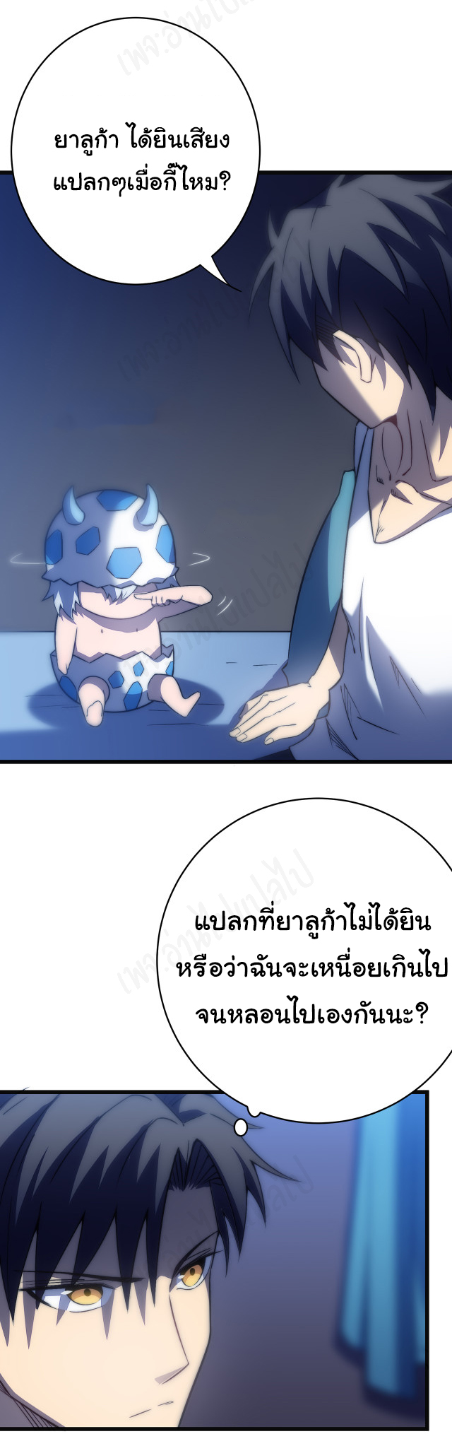 I killed the gods in another world ตอนที่ 37 หน้า 3