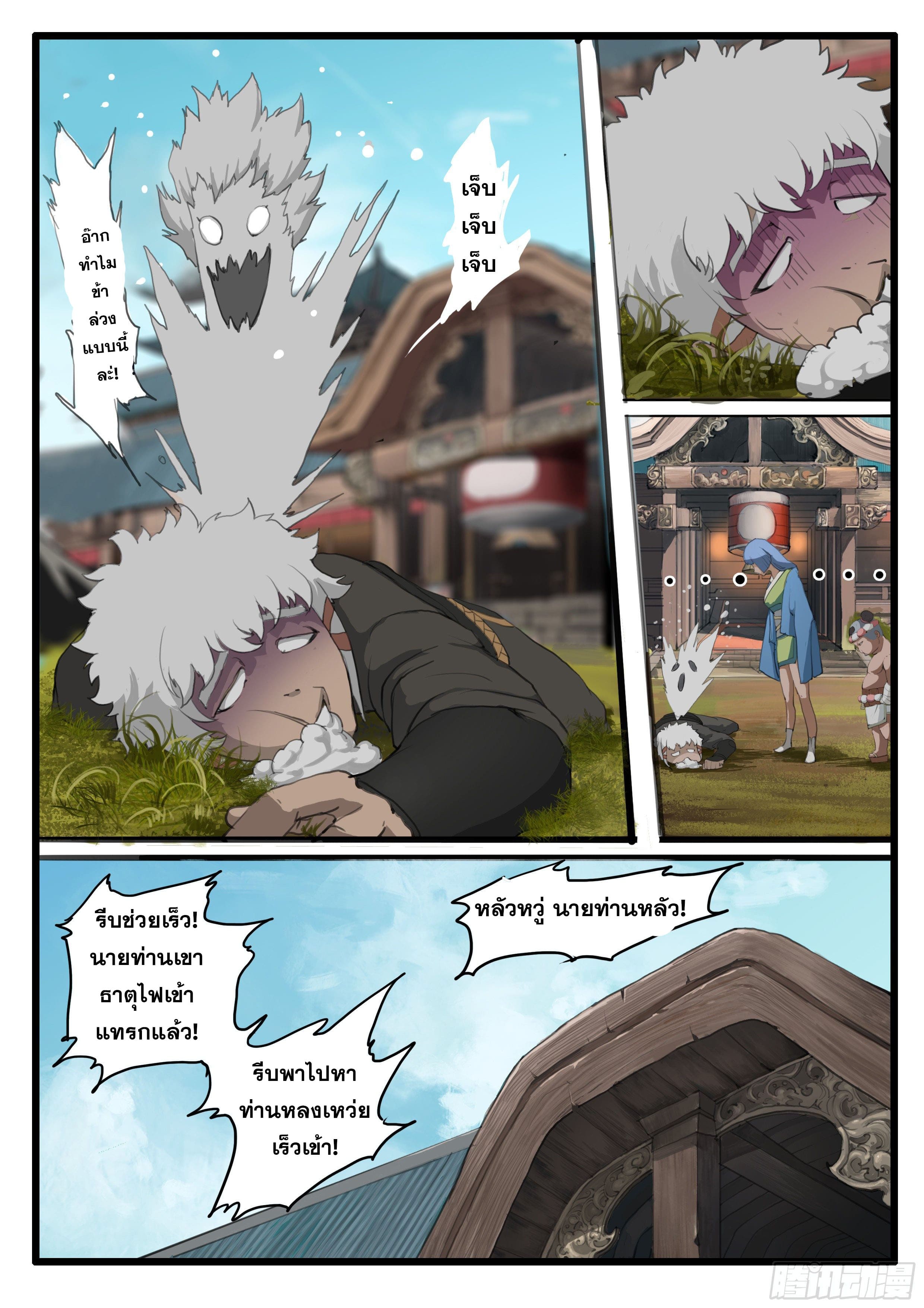 ยุคมหาเทวะ-Da Shen Ji ตอนที่ 22 หน้า 4
