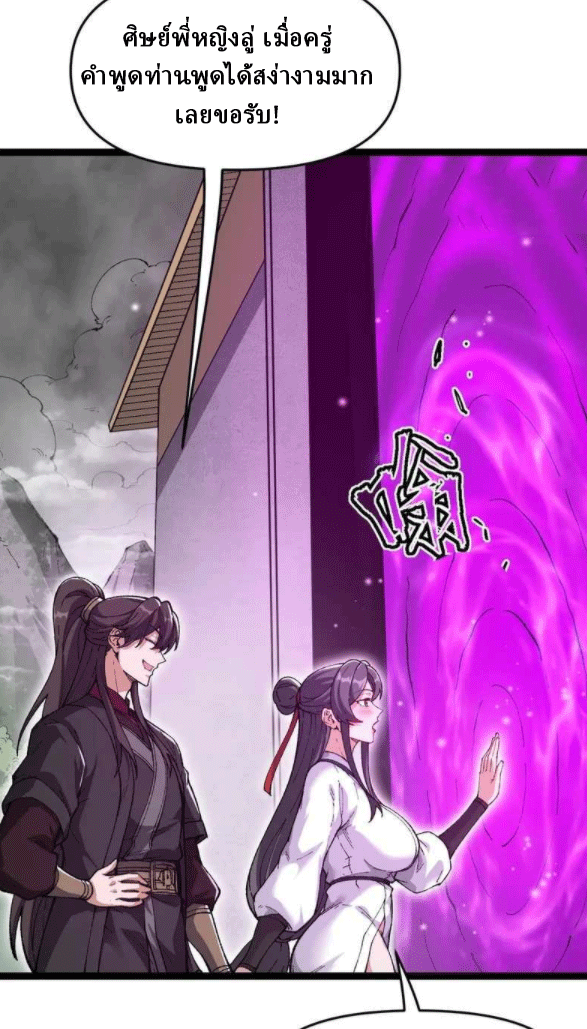 ผลตอบแทนหมื่นเท่า ศิษย์พี่หญิง โปรดมีศักดิ์ศรีในตัวเองบ้าง Ten-Thousandfold Return, Senior Sister, Please Behave ตอนที่ 11 หน้า 66