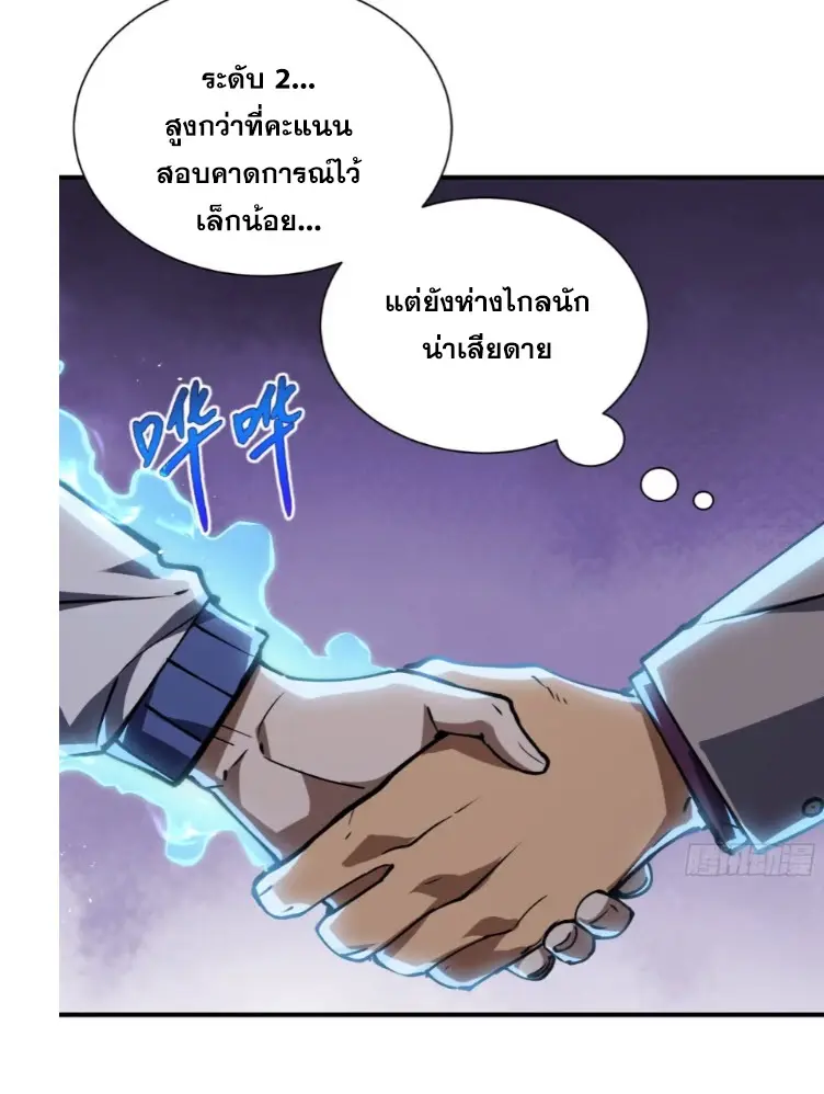 Debt to a Dark God เป็นหนี้มหาศาล ผมถูกบังคับให้เป็นคนทำงานให้เทพมาร ตอนที่ 6 หน้า 28