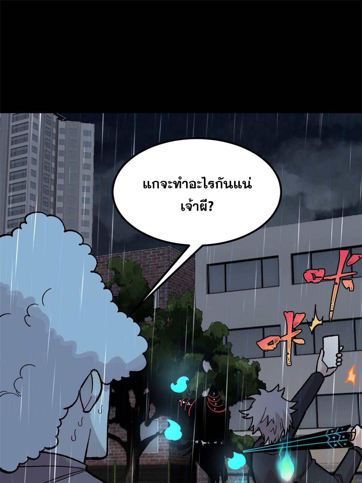 ผู้เล่นสุดโฉด ตอนที่ 41 หน้า 26