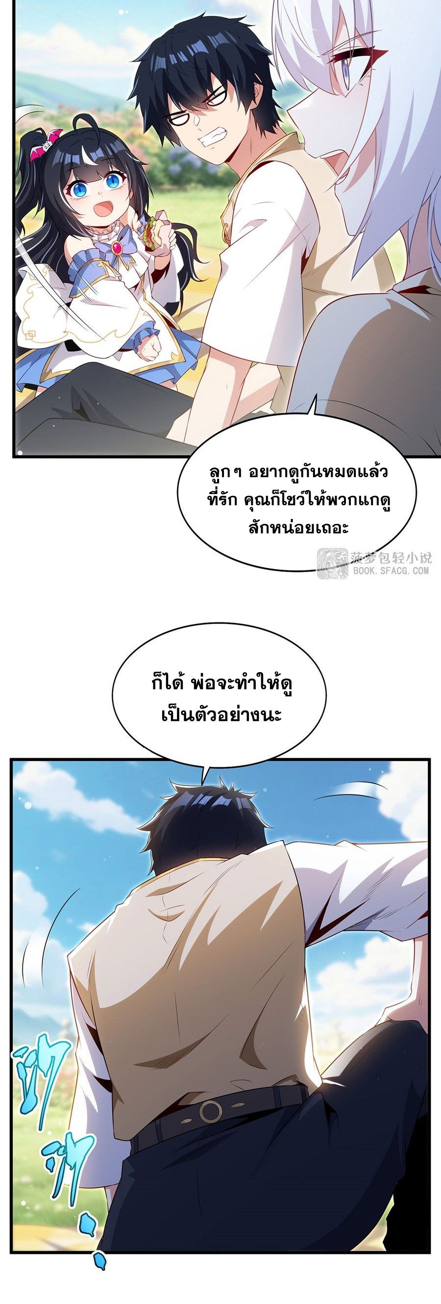 Shut Up, Evil Dragon! I don't want to raise a child with you anymore ตอนที่ 94 หน้า 15