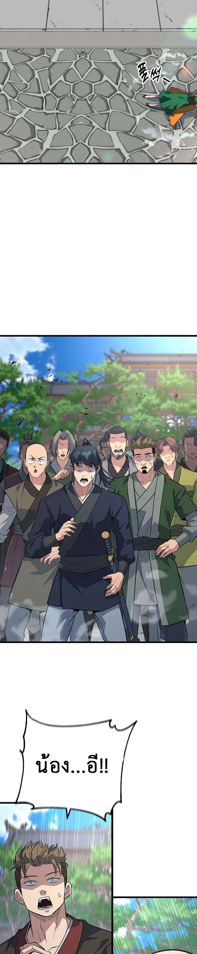ที่แท้คือยอดฝีมือหรือมือใหม่? ตอนที่ 3 หน้า 48