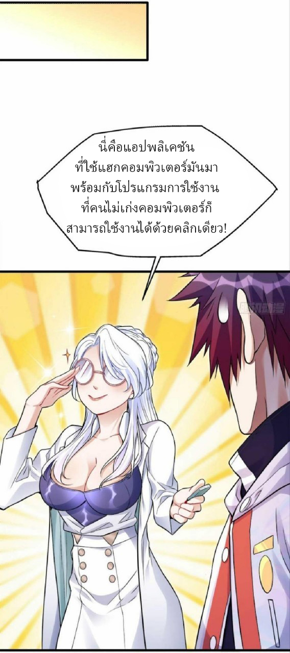 ผมพึ่งกลายเป็นคนรวยที่สุดในวันสิ้นโลก ตอนที่ 13 หน้า 11